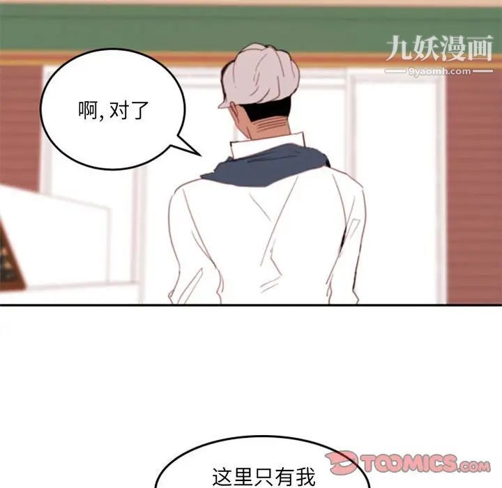 自带香气的男人第50话