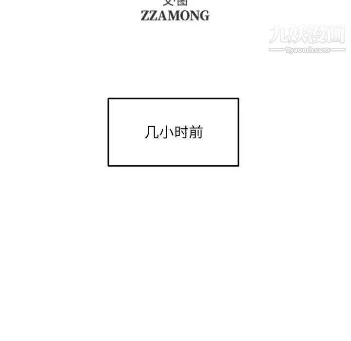 自带香气的男人第51话