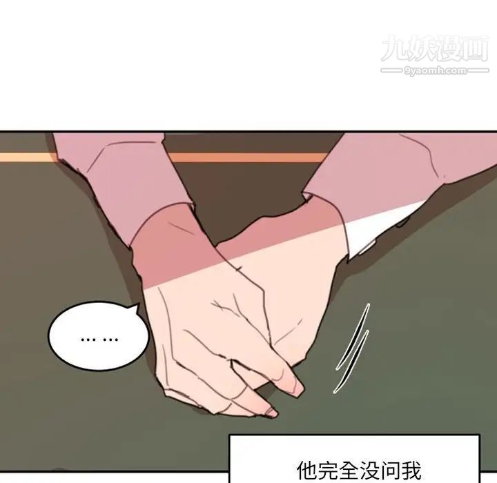 自带香气的男人第51话