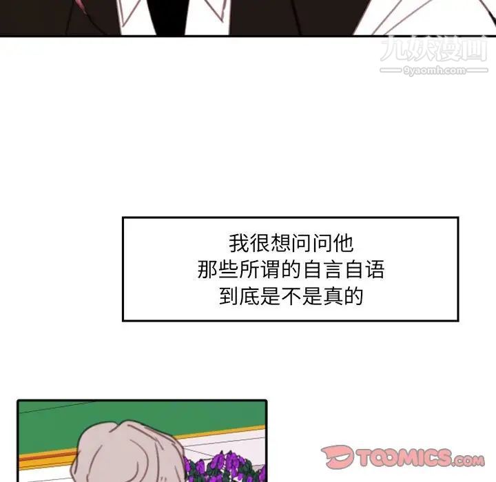 自带香气的男人第51话