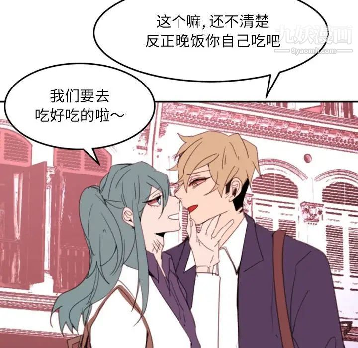 自带香气的男人第51话