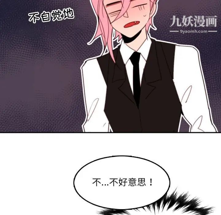 自带香气的男人第51话