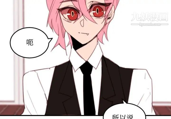 自带香气的男人第52话