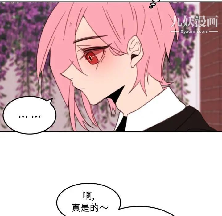 自带香气的男人第52话