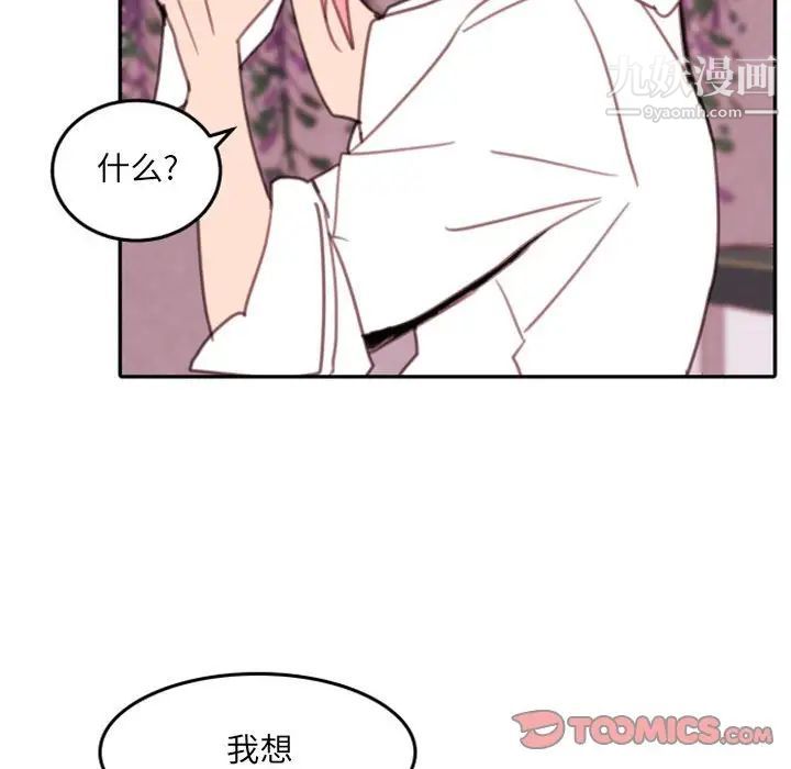 自带香气的男人第52话