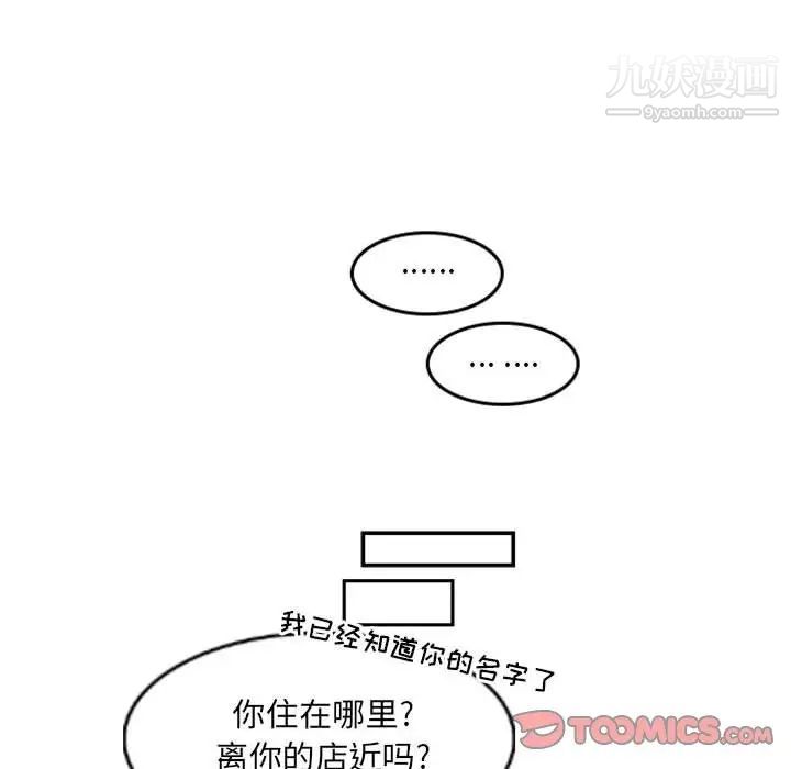 自带香气的男人第53话