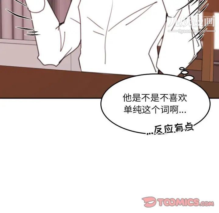 自带香气的男人第53话