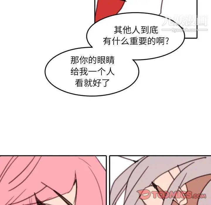 自带香气的男人第53话