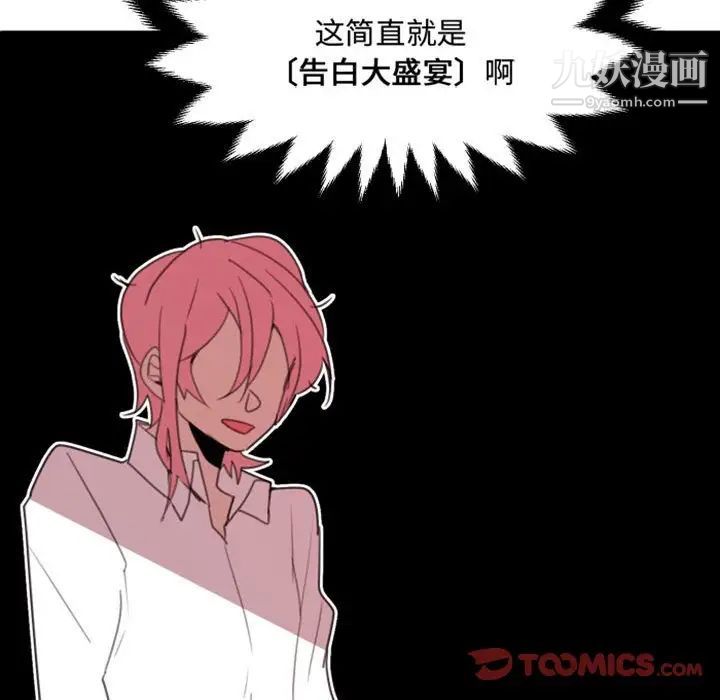 自带香气的男人第53话