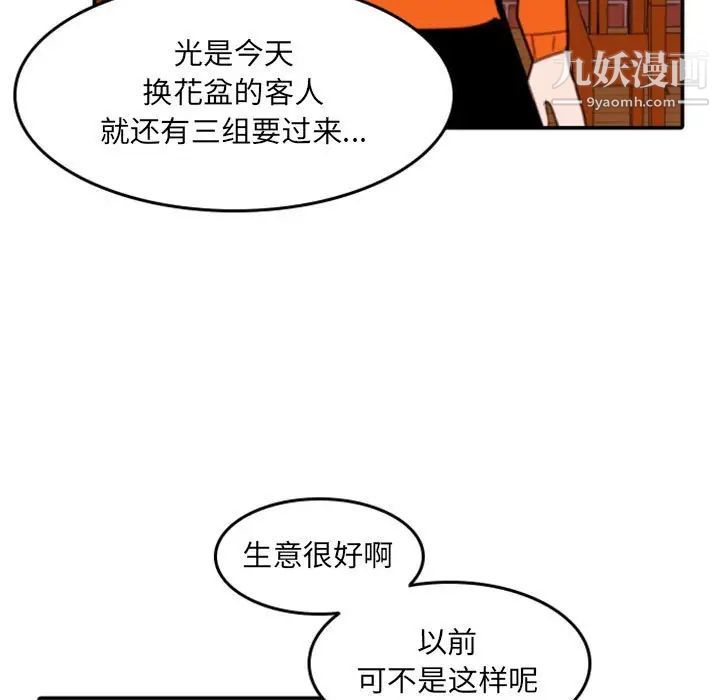 自带香气的男人第54话