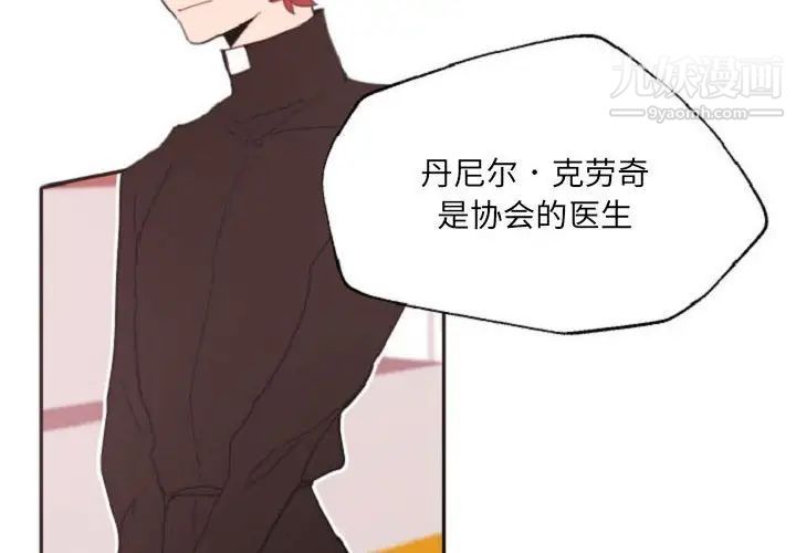 自带香气的男人第55话