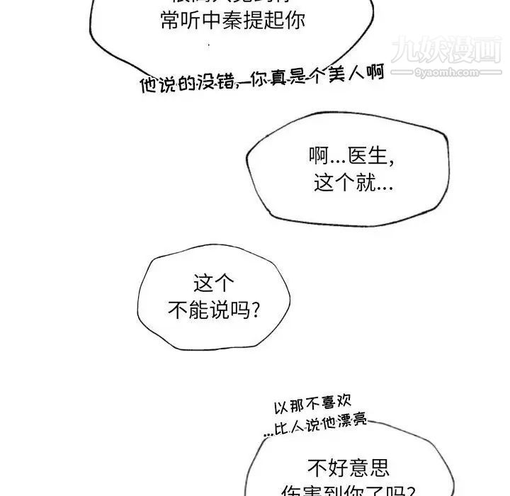 自带香气的男人第55话