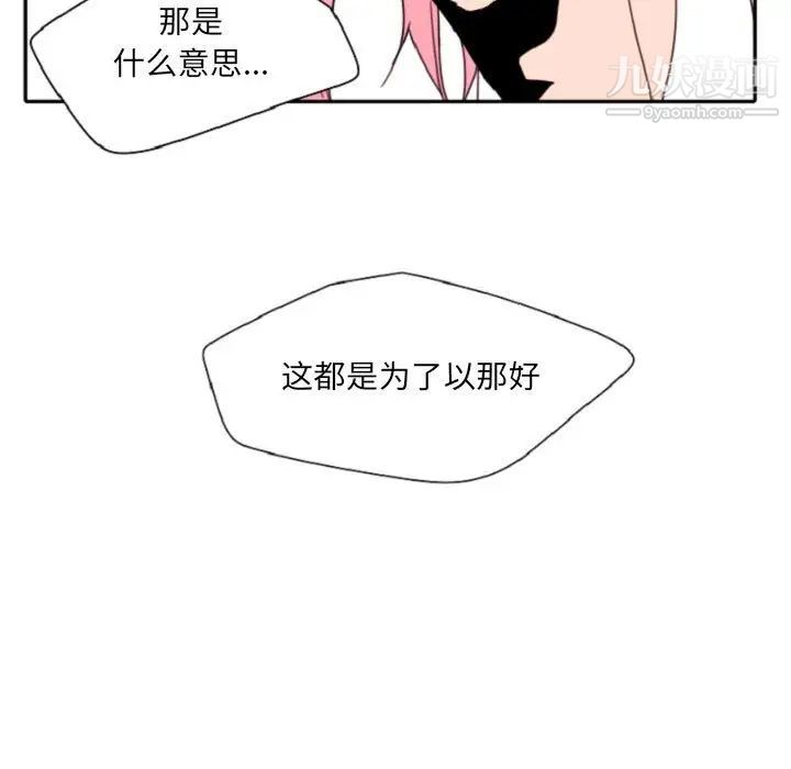 自带香气的男人第55话