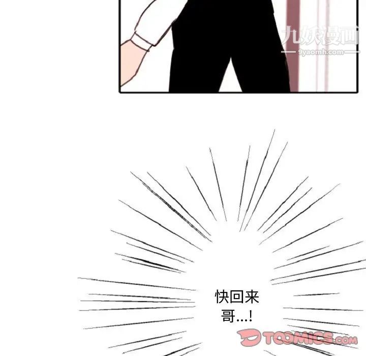 自带香气的男人第55话