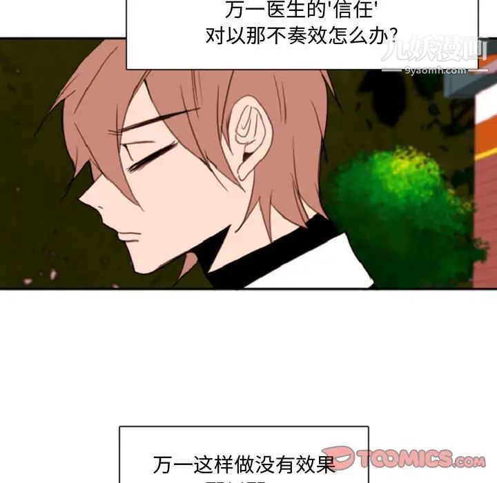 自带香气的男人第55话