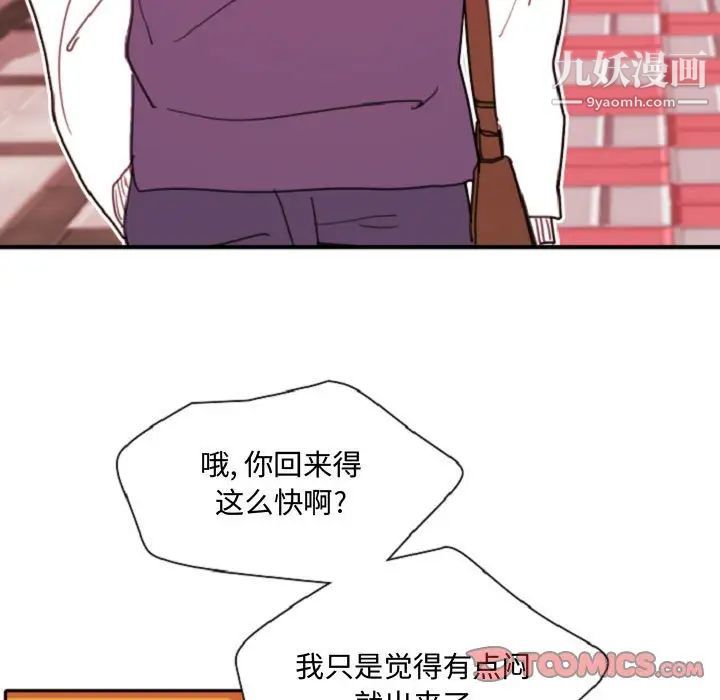 自带香气的男人第55话