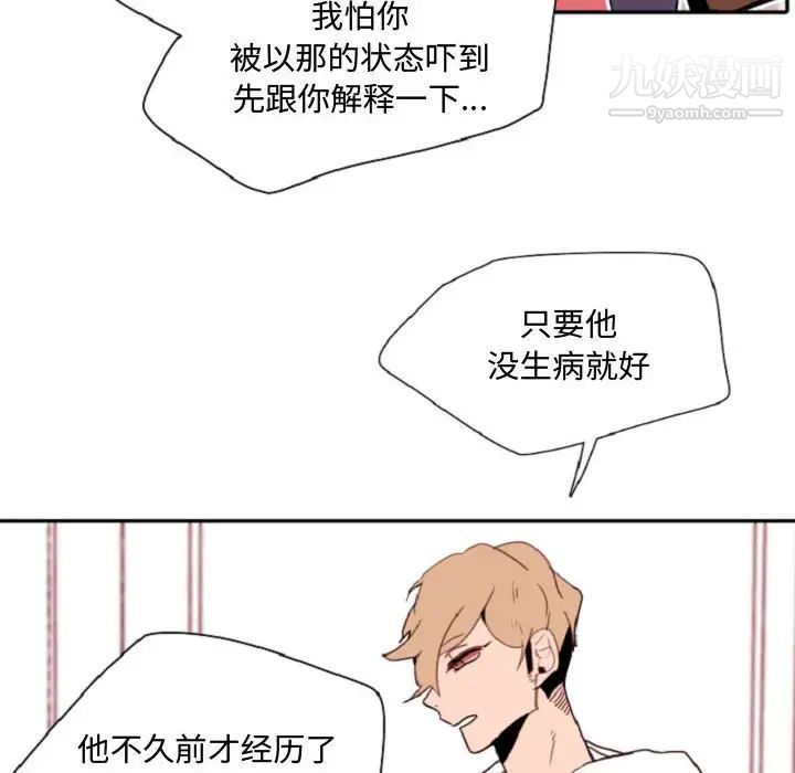 自带香气的男人第55话