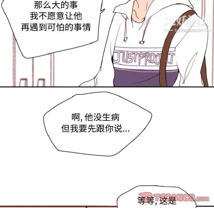 自带香气的男人第55话