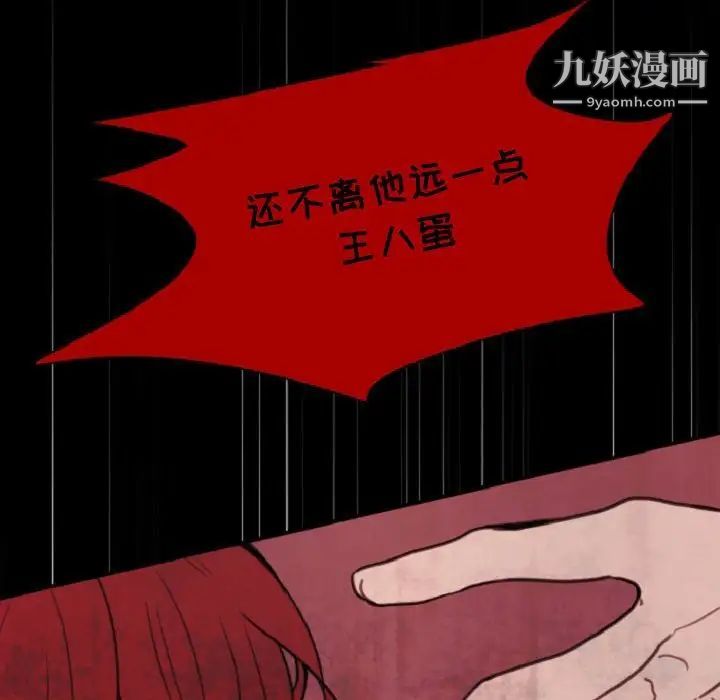 自带香气的男人第55话