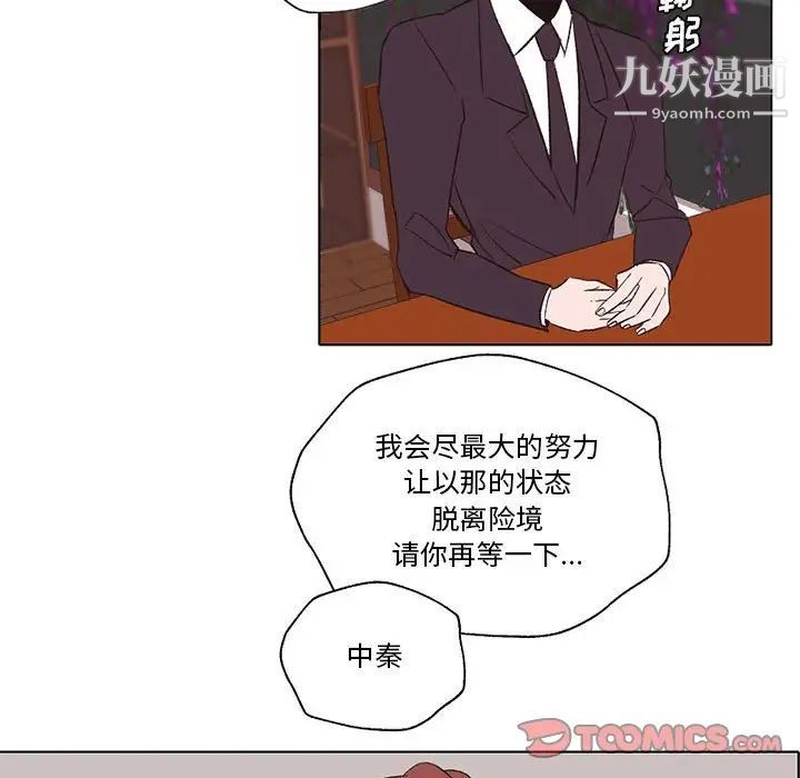 自带香气的男人第56话