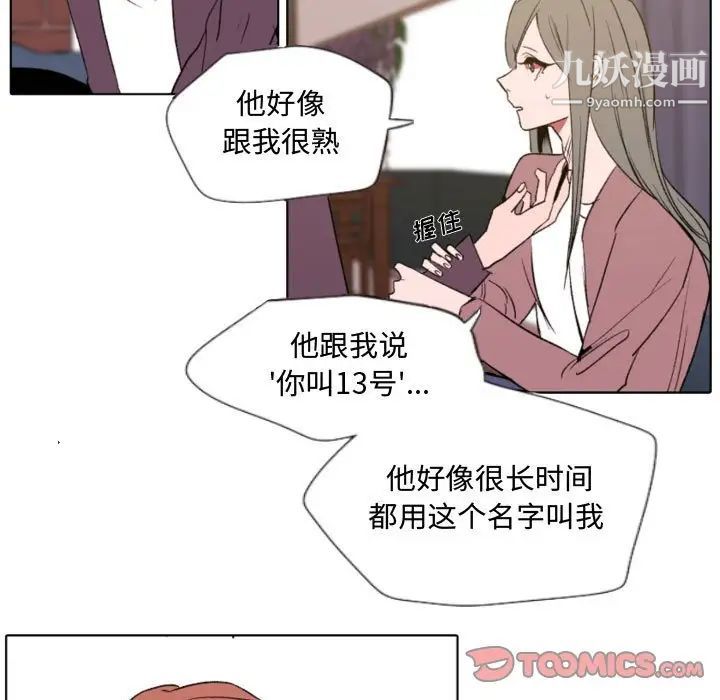 自带香气的男人第57话