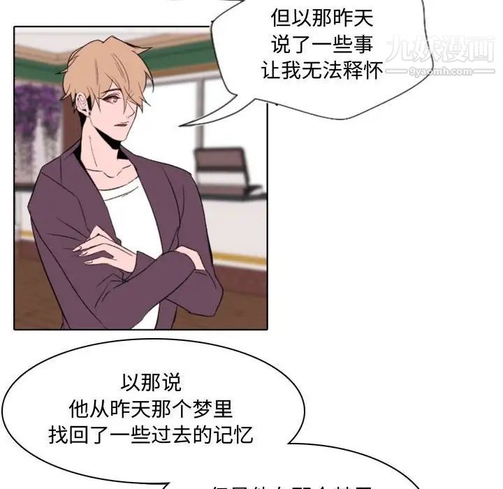 自带香气的男人第57话