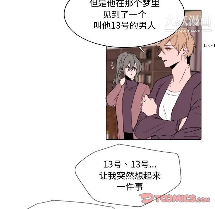 自带香气的男人第57话