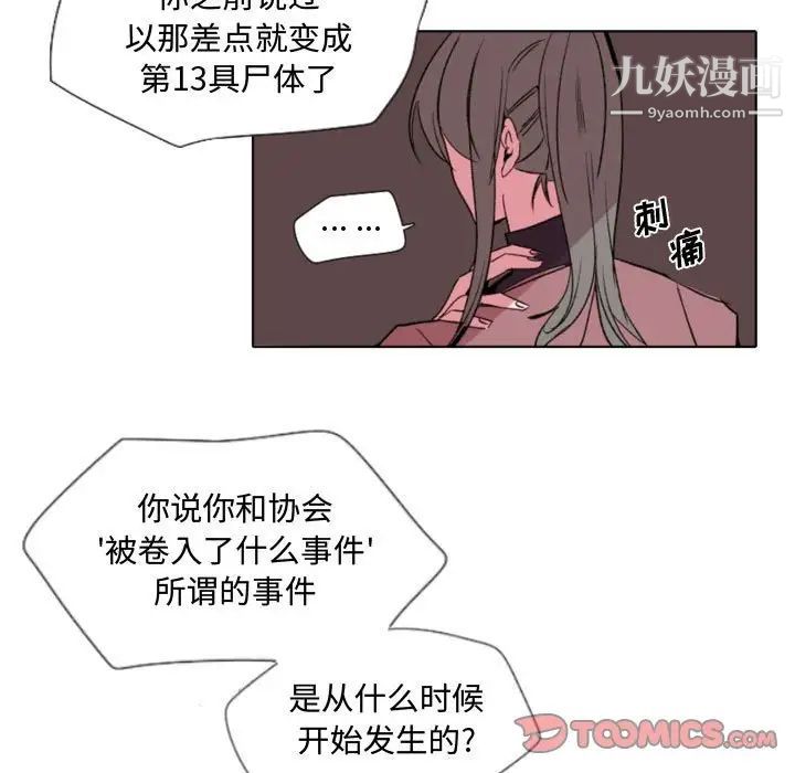 自带香气的男人第57话