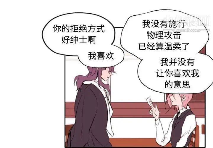 自带香气的男人第59话