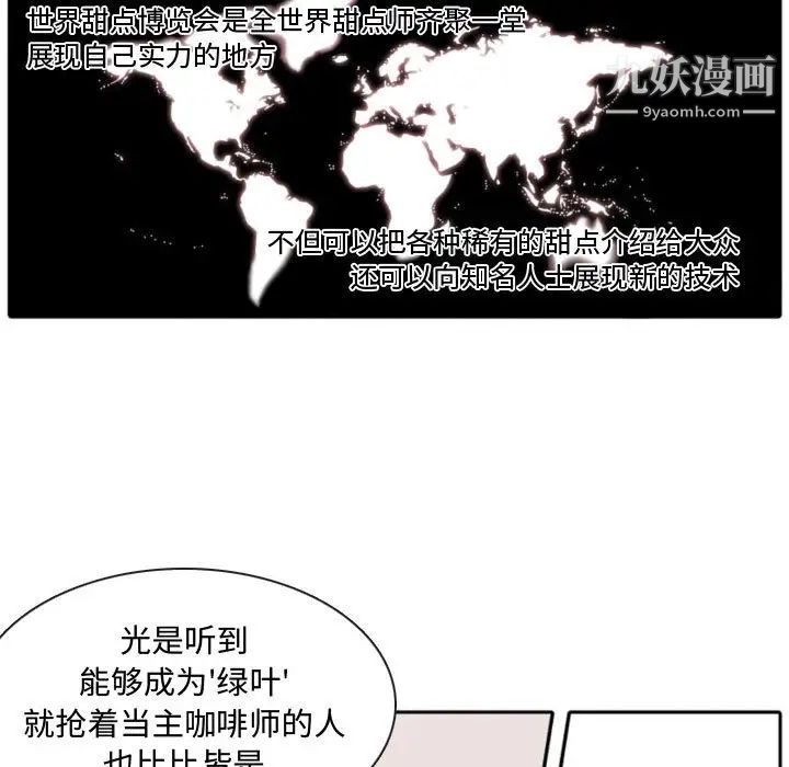 自带香气的男人第59话