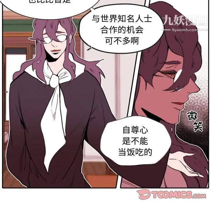 自带香气的男人第59话