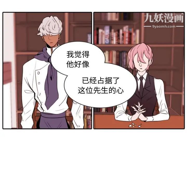 自带香气的男人第59话