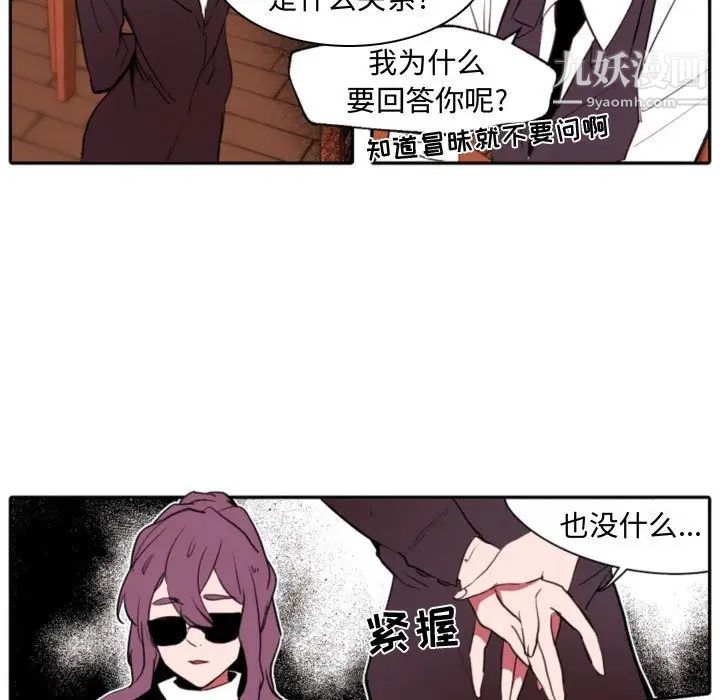 自带香气的男人第59话