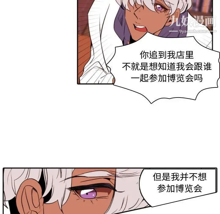 自带香气的男人第59话