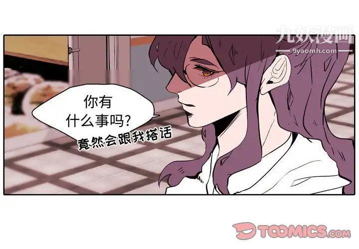 自带香气的男人第60话