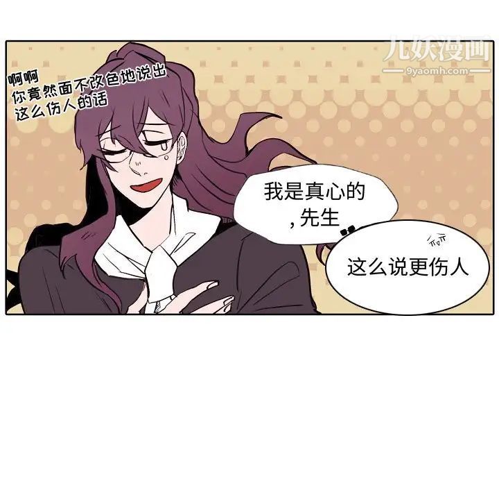 自带香气的男人第60话