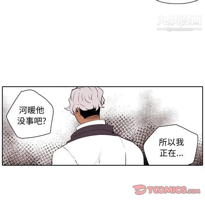 自带香气的男人第60话