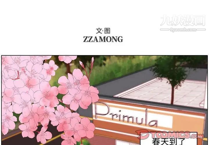 自带香气的男人第61话