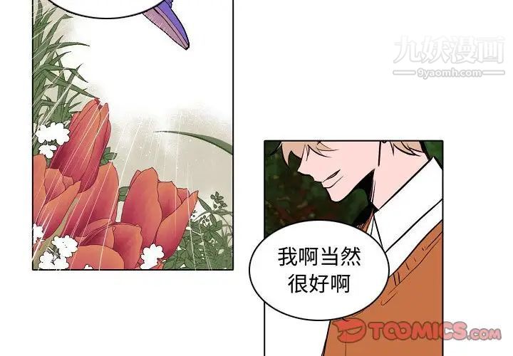 自带香气的男人第61话