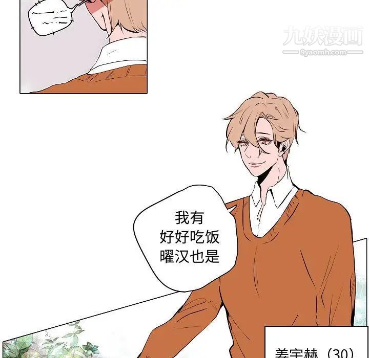 自带香气的男人第61话