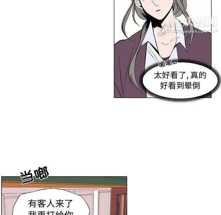 自带香气的男人第61话