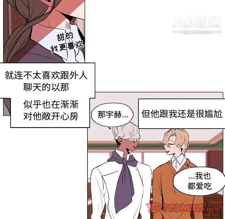 自带香气的男人第61话