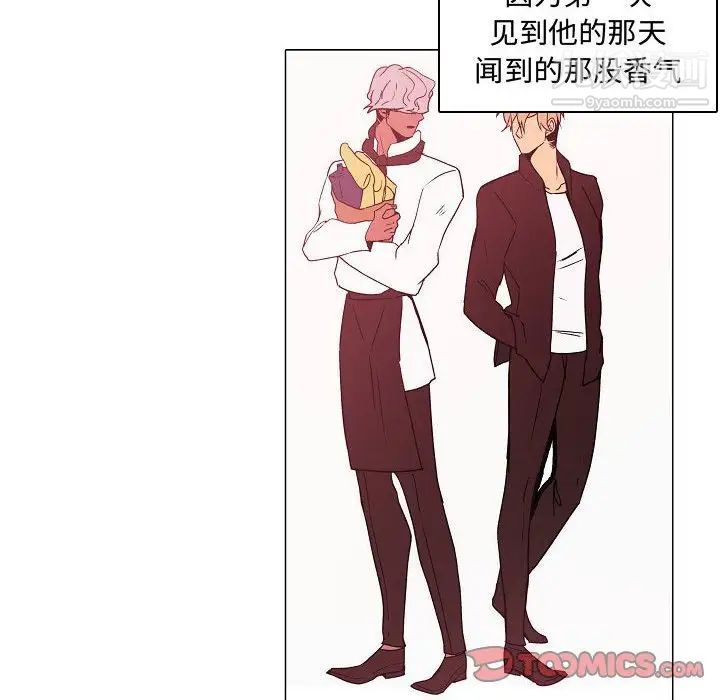 自带香气的男人第61话