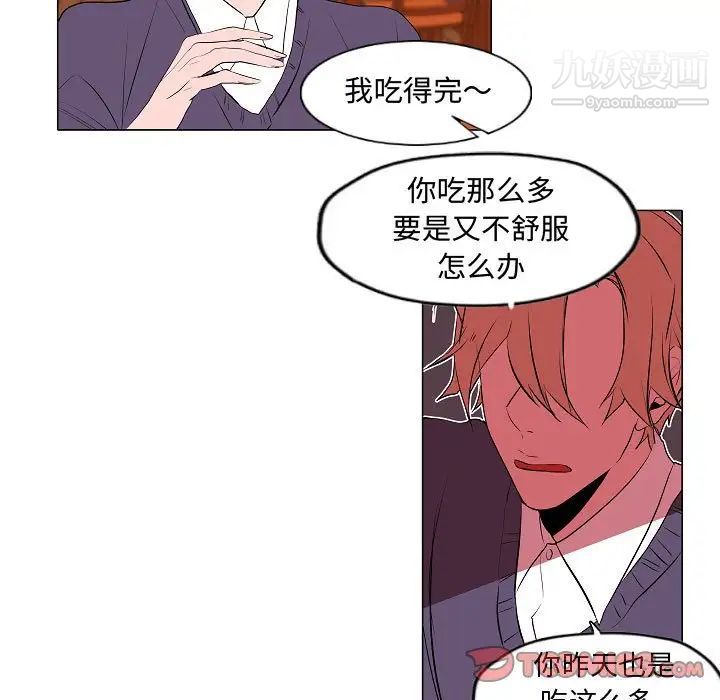 自带香气的男人第62话