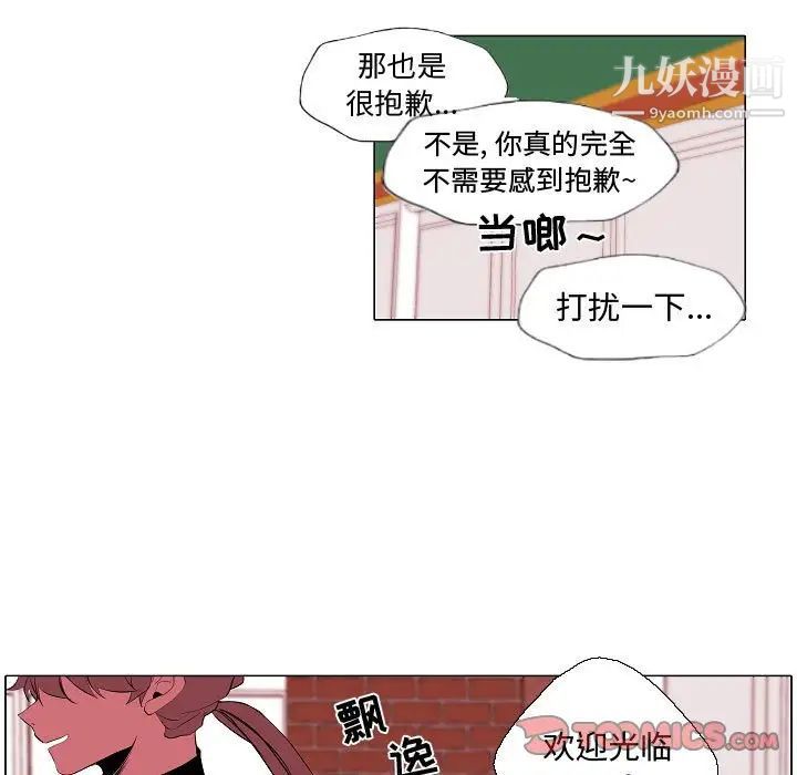 自带香气的男人第62话