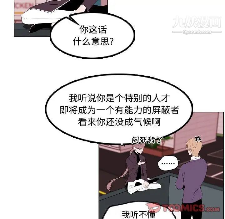 自带香气的男人第62话