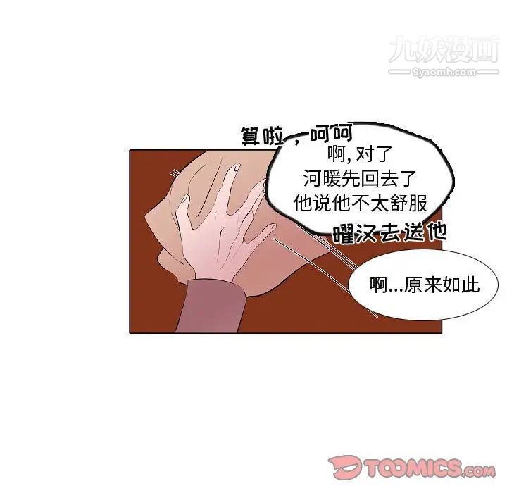 自带香气的男人第62话