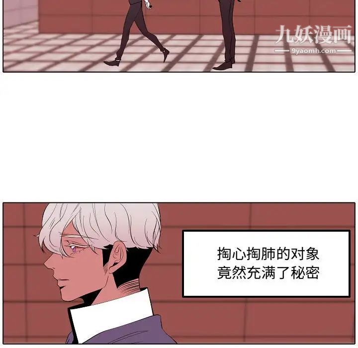 自带香气的男人第64话