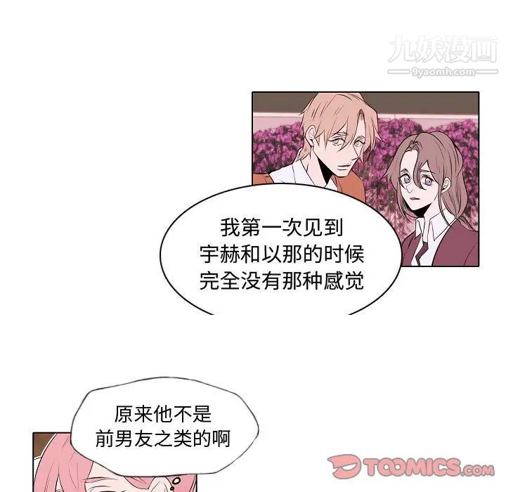 自带香气的男人第64话