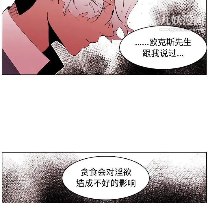 自带香气的男人第64话